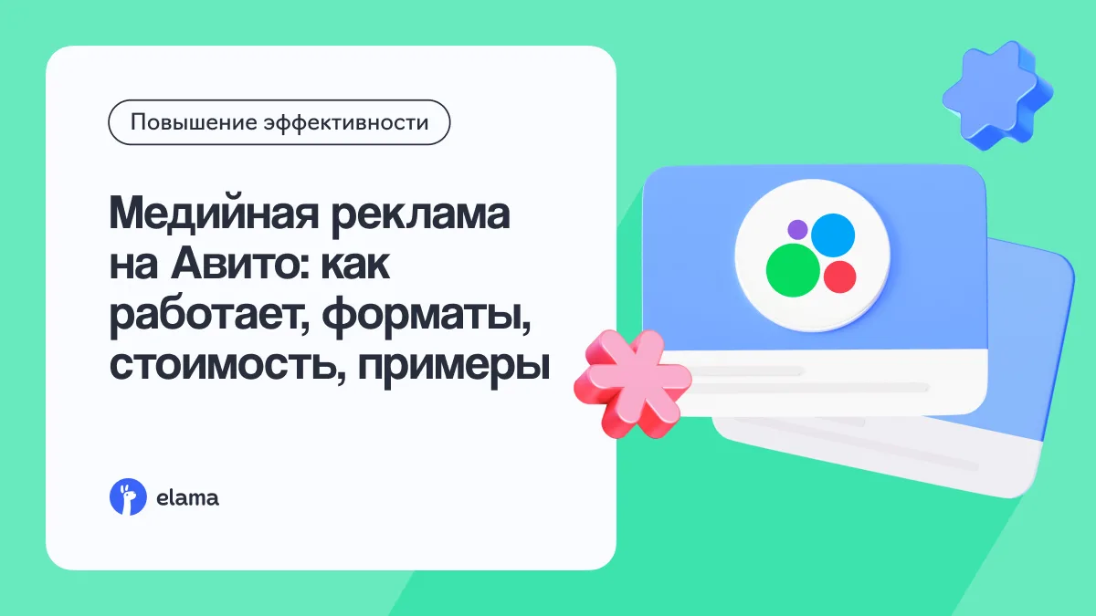 Медийная реклама на Авито: как попасть в поле зрения тех, кто уже готов покупать