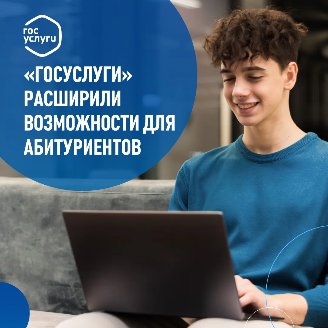 Поступить в вуз через «Госуслуги» стало проще

К началу приемной кампании 2026 года в сервисе «жизне
