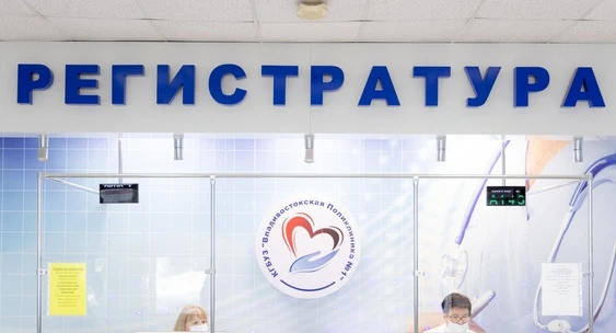 Новые правила записи к врачу в поликлинике вводят с 7 июля