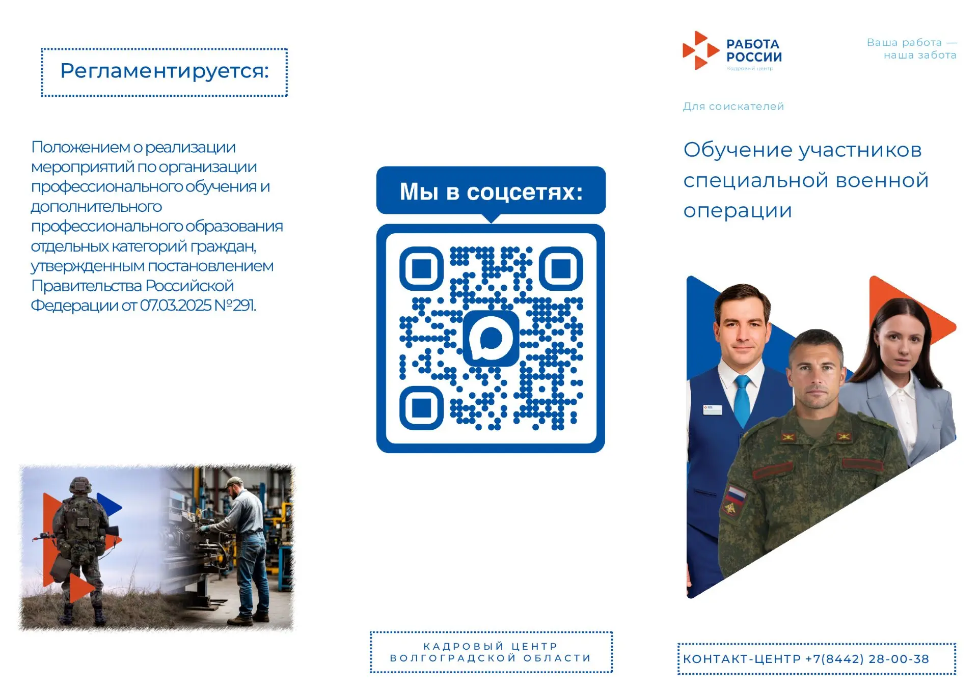 🔔Комитет социальной защиты населения Волгоградской области направляет информационный материал:
✅- "