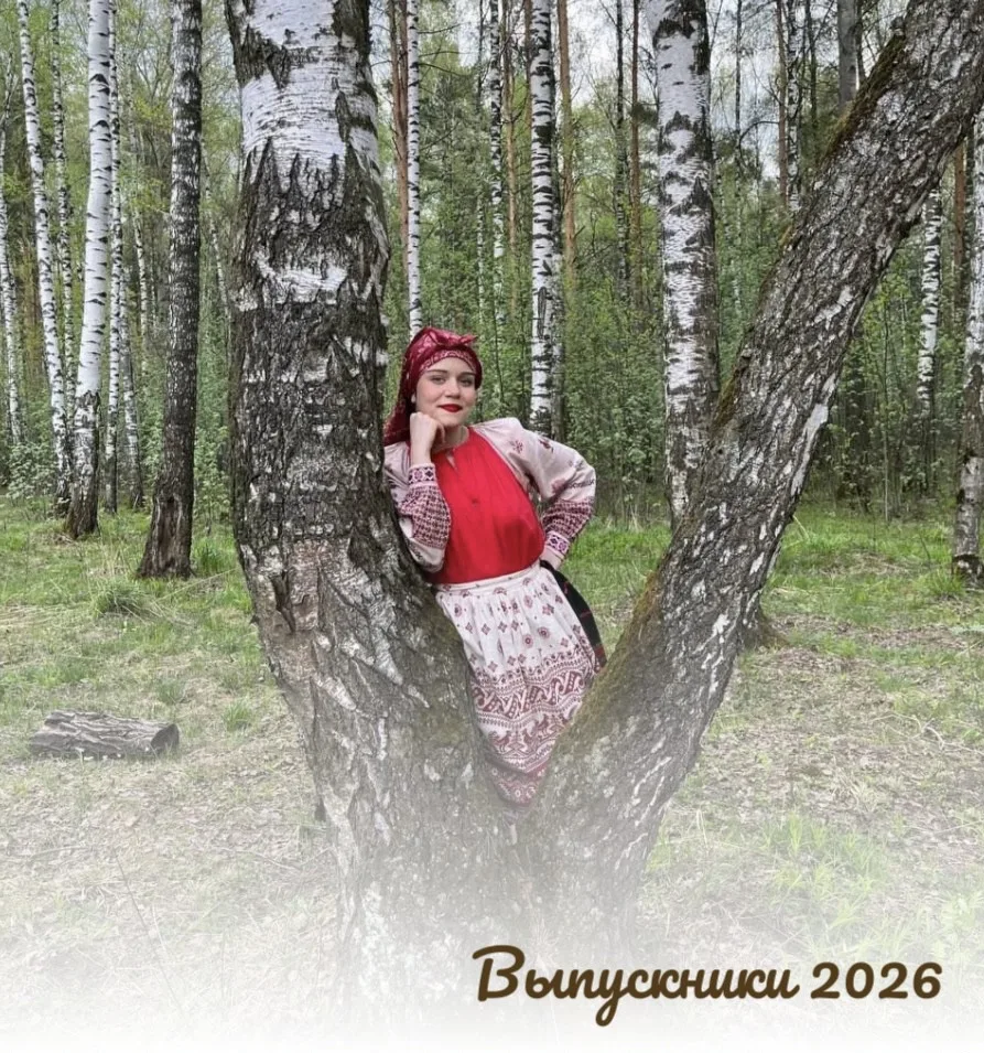 🎓Выпускники 2026!