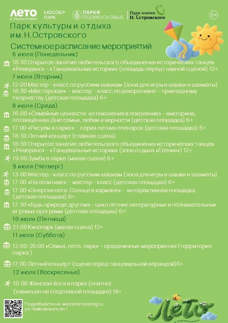 ☀️Уважаемые жители и гости округа! 

На этой неделе в муниципальных парках пройдут разнообразные мер