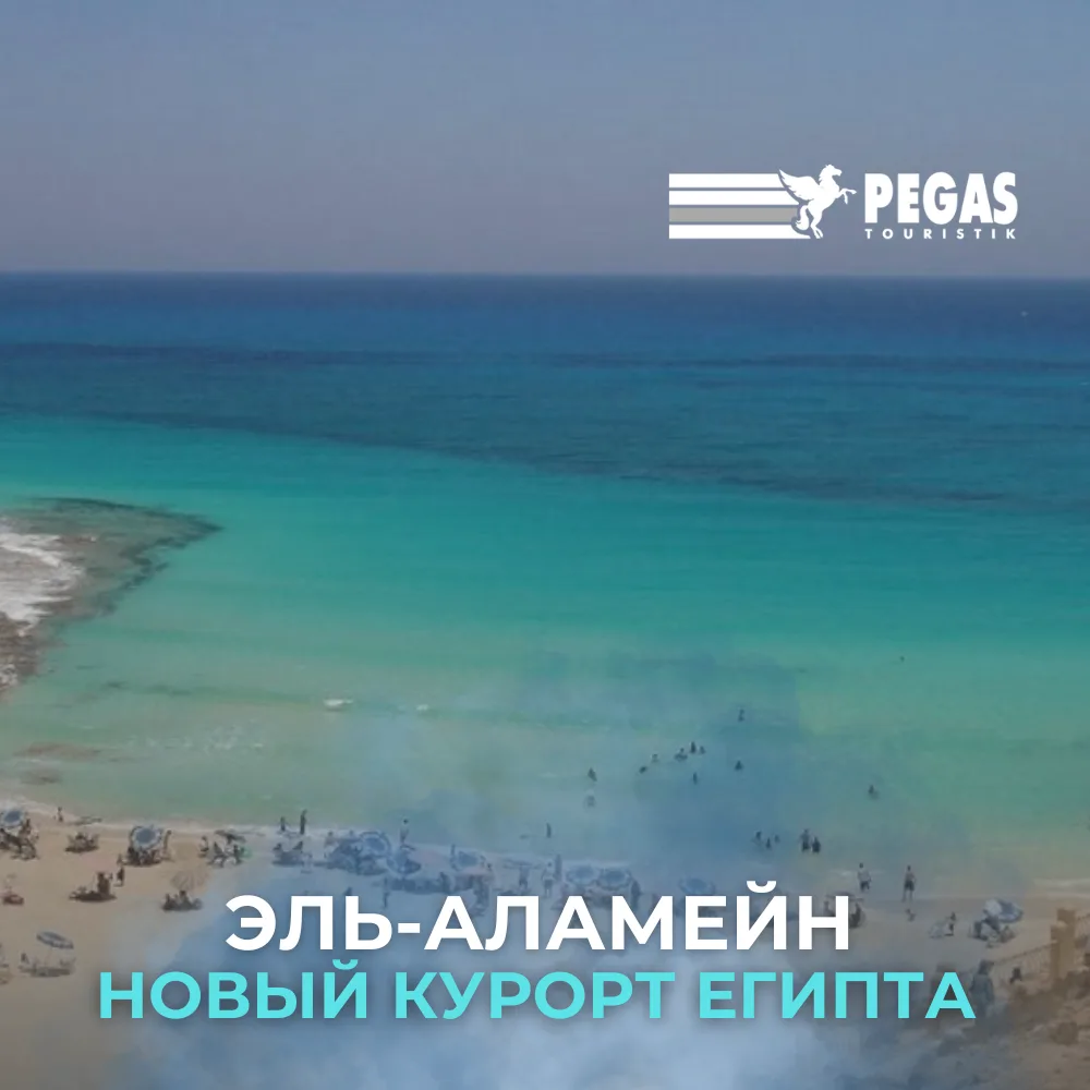 «Египетские Мальдивы» — встречайте Эль-Аламейн 😍🇪🇬
Знаете ли вы, что в Египте есть место с белосн