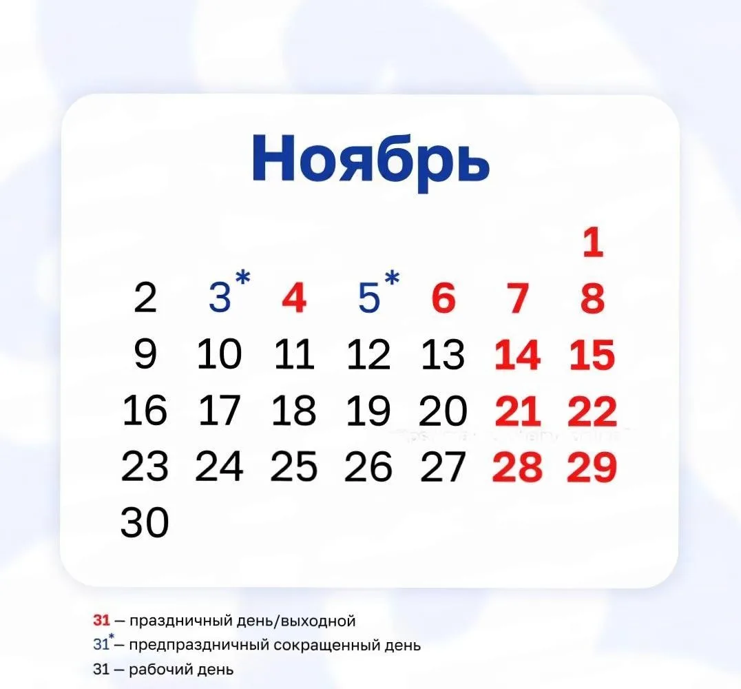 В ноябре татарстанцев ждёт короткая рабочая неделя