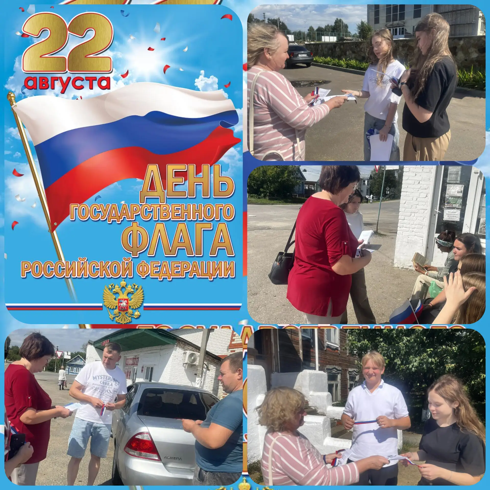 22 августа в России отмечается День Российского флага, это праздник всех поколений росс...