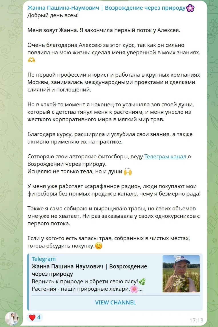 Она ушла из сделок на миллионы в мягкий мир трав   Я ооочень люблю подчеркивать, что травничество бу
