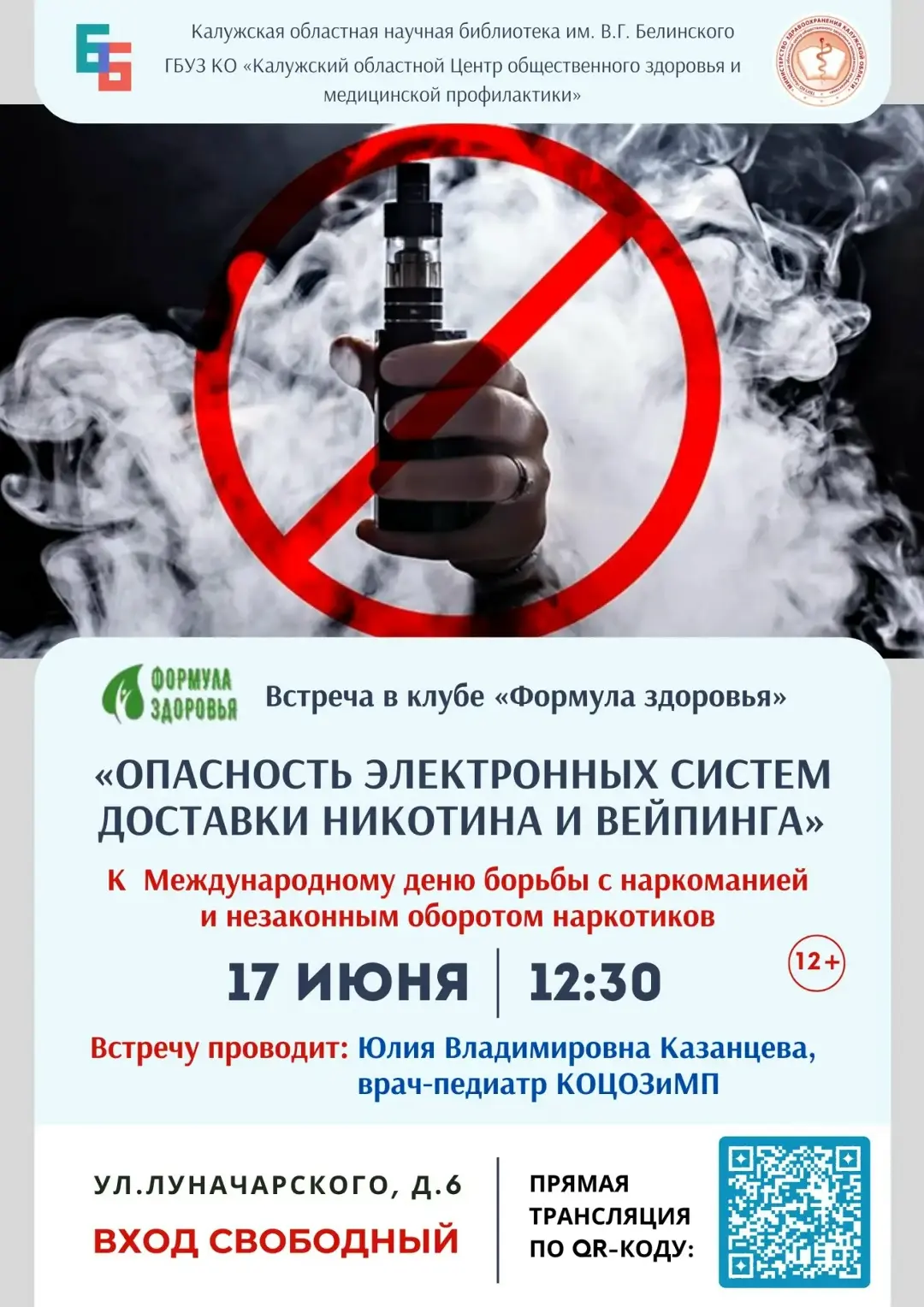 Уважаемые родители, педагоги и подростки!
📢Приглашаем вас 17 июня в 12:30 на открытую встречу с вра
