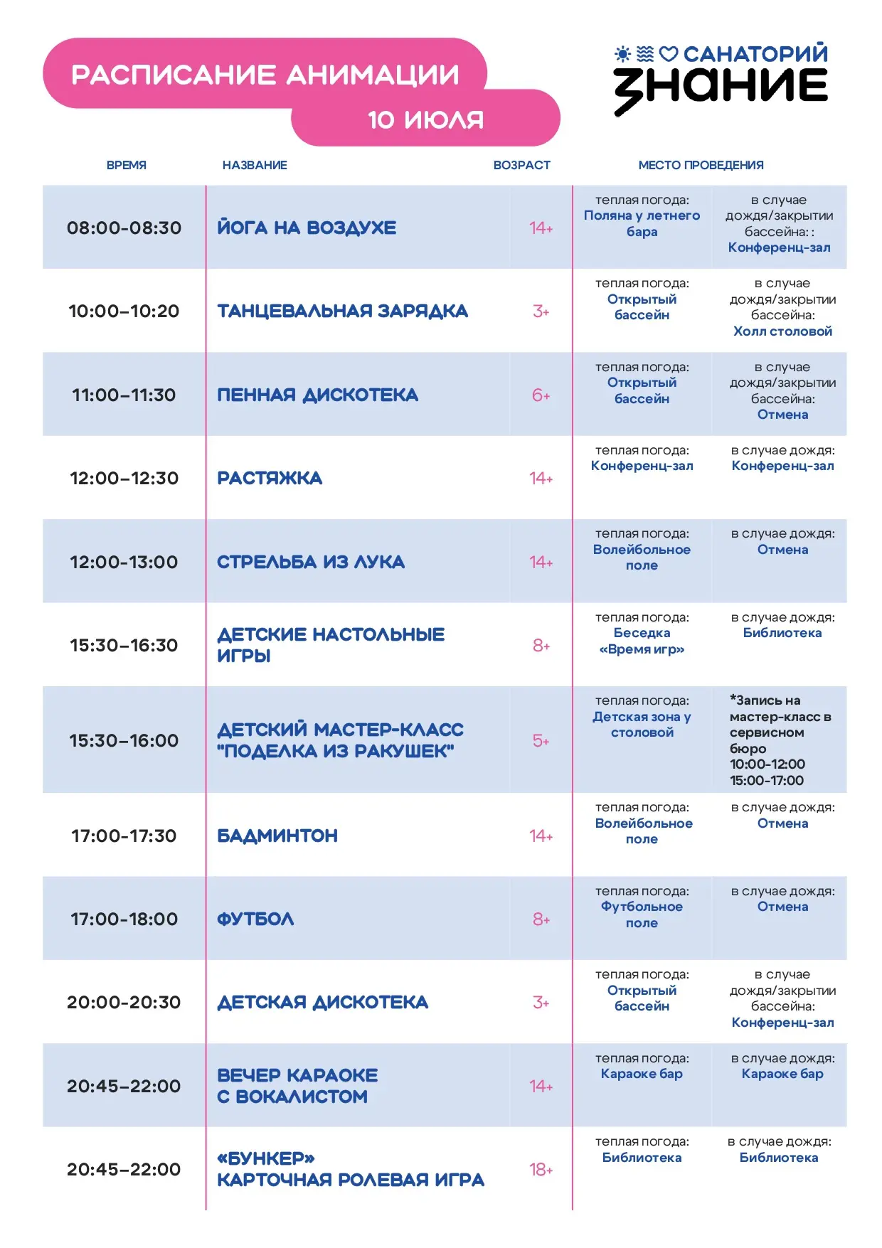 Афиша на 10 июля✨