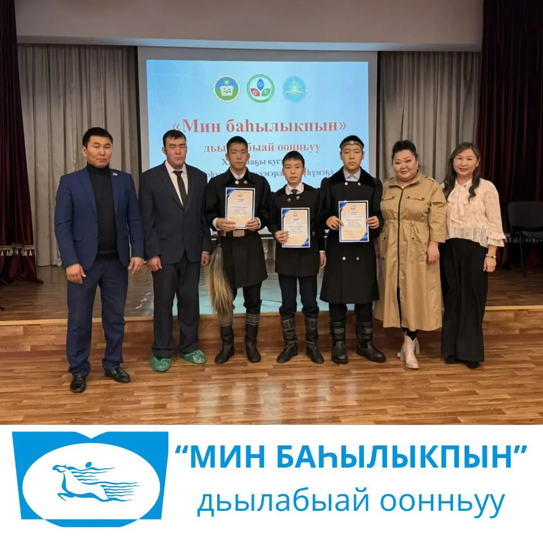 "Мин баһылыкпын-2026» 💼