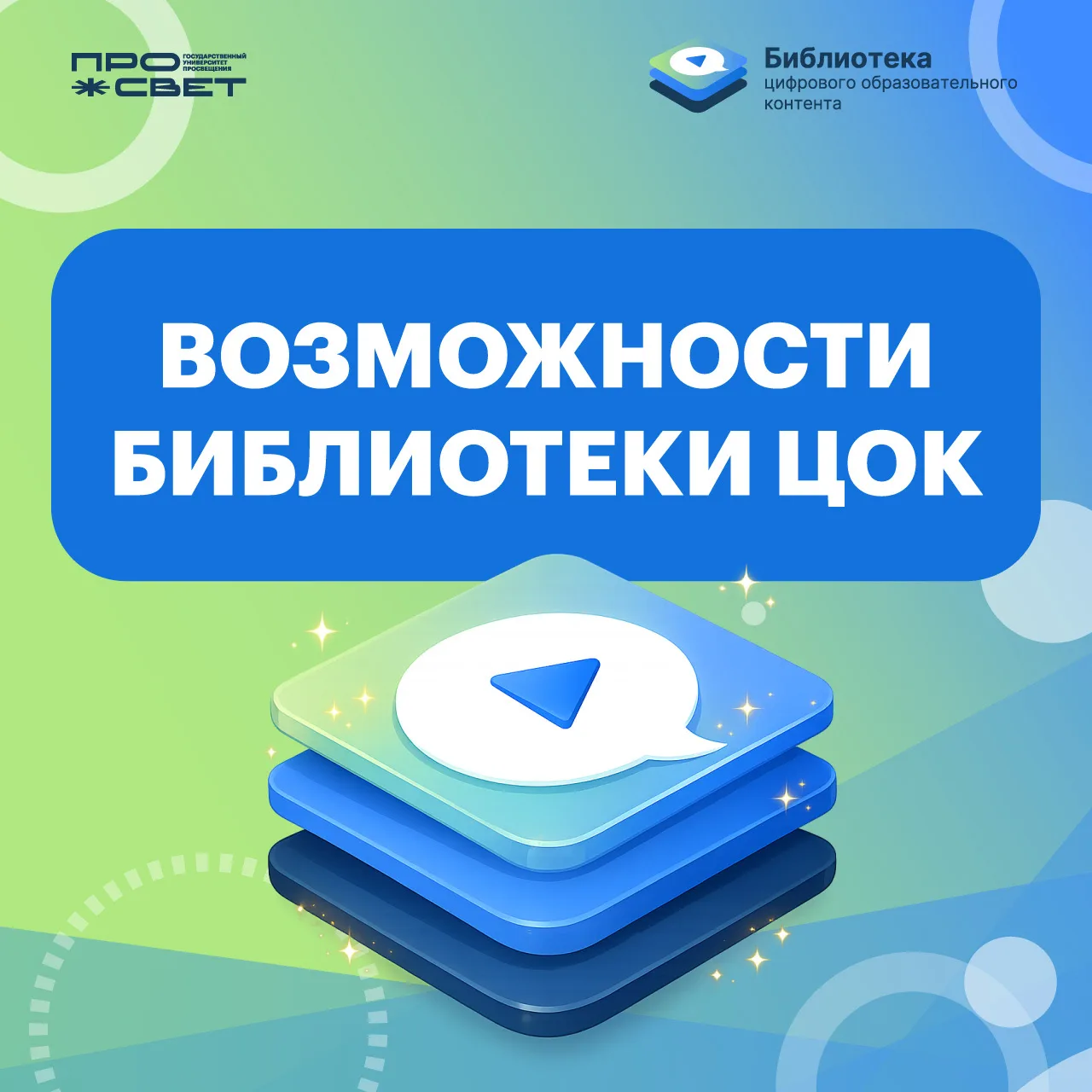 Что важно знать о Библиотеке ЦОК?🧐  Стартовая страница Библиотеки ЦОК — ваш первый шаг к эффективном