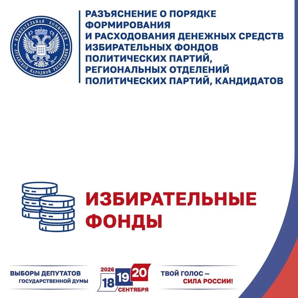 Избирком ЛНР информирует о правилах формирования избирательных фондов

Избирательная комиссия ЛНР на