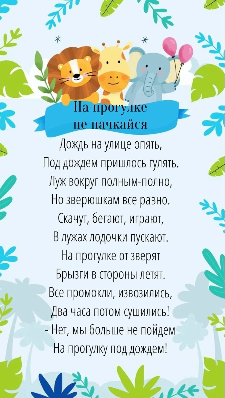 Стишки о правильном поведении в детском саду для малышей ☀   --- Просим показать лайком ❤️🔥👍, что та