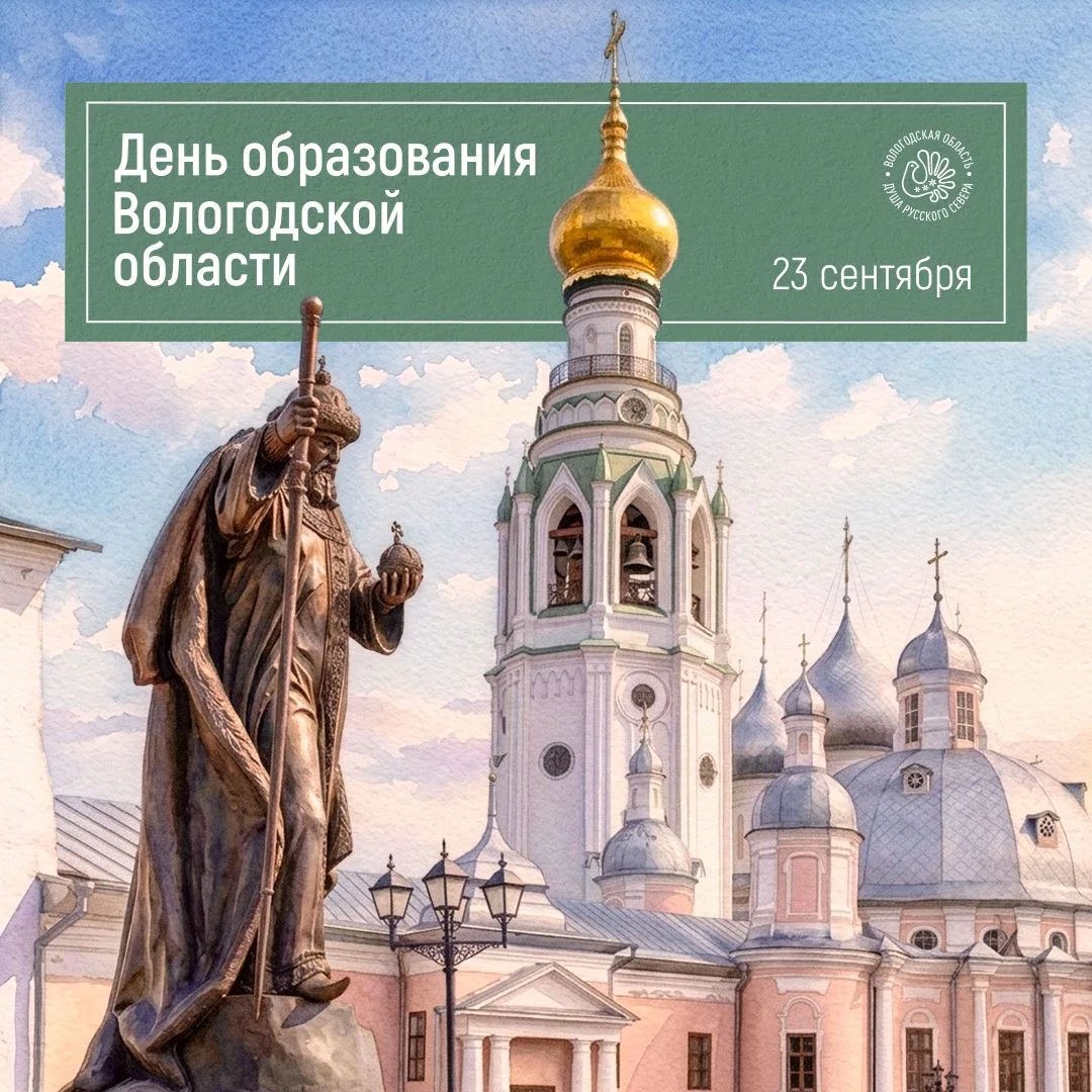 Вологодская область отмечает День образования региона: праздничные мероприятия и флешмо...