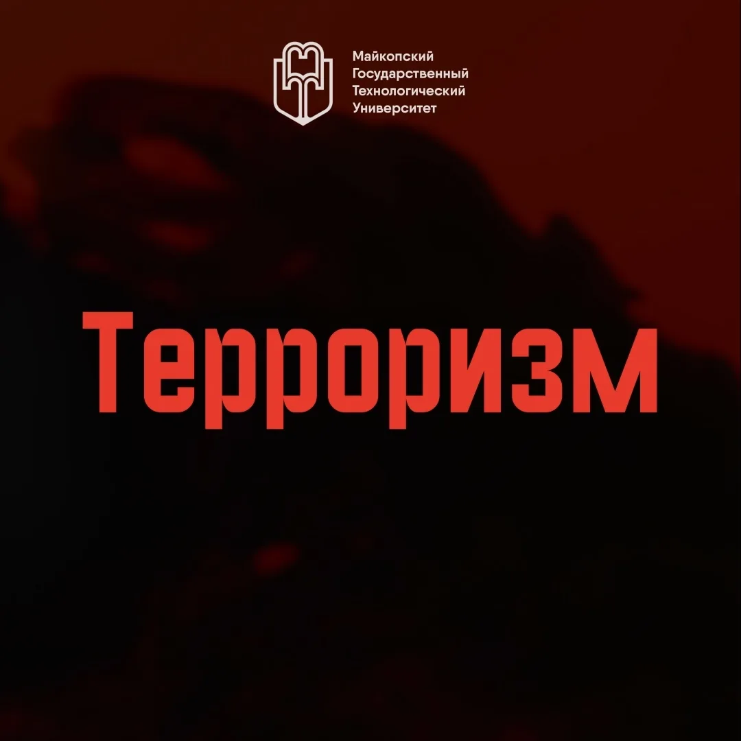 ‼ Понятие терроризма  Терроризм — это идеология насилия и практика воздействия на принятие решений о