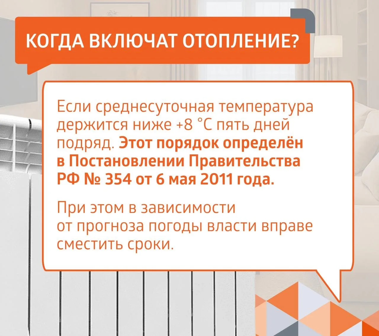 Ответы на все ваши вопросы о начале отопсезона. #КорочеОбъясняем