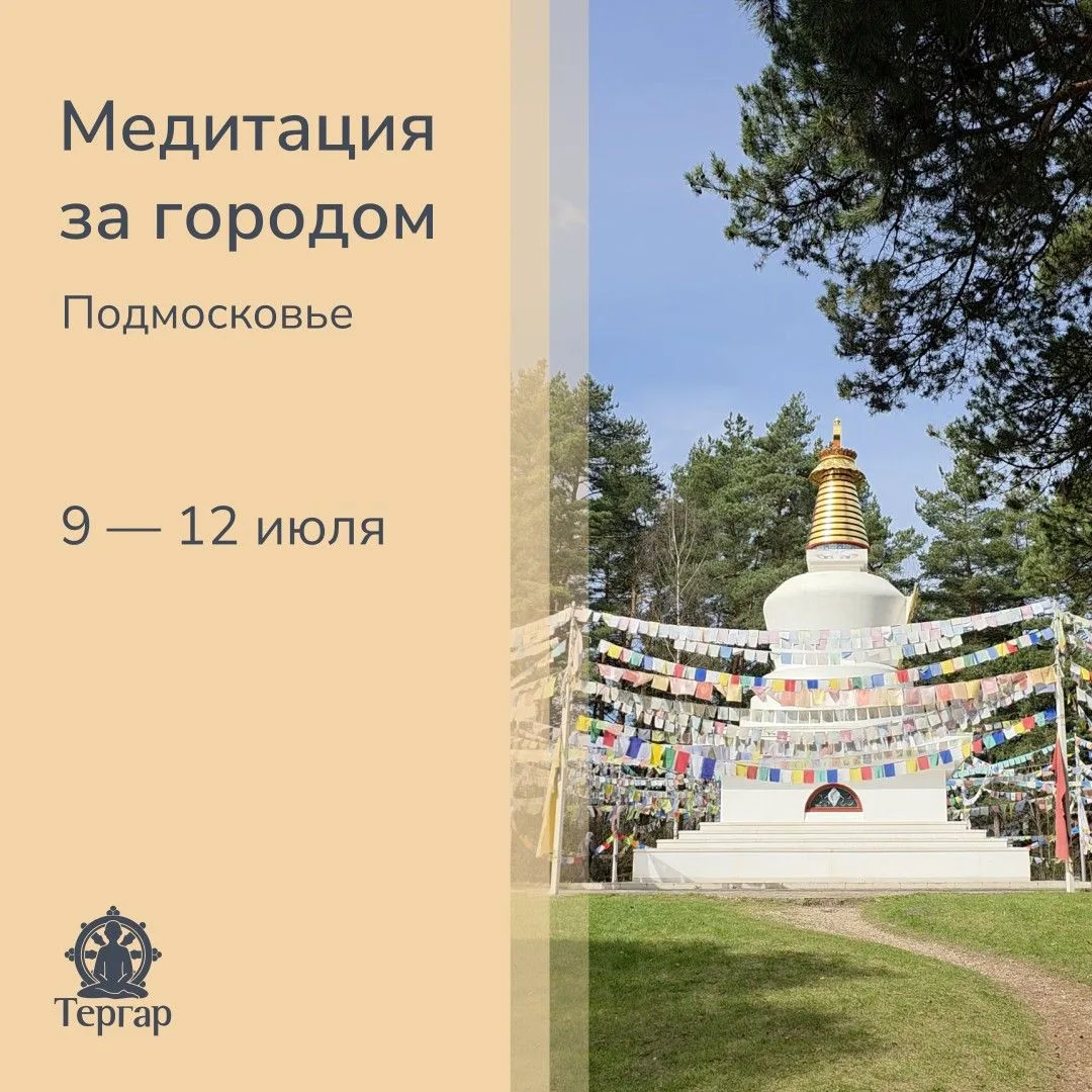 Друзья! Всех, кто интересуется медитацией, приглашаем посвятить несколько дней практике в Подмосковь