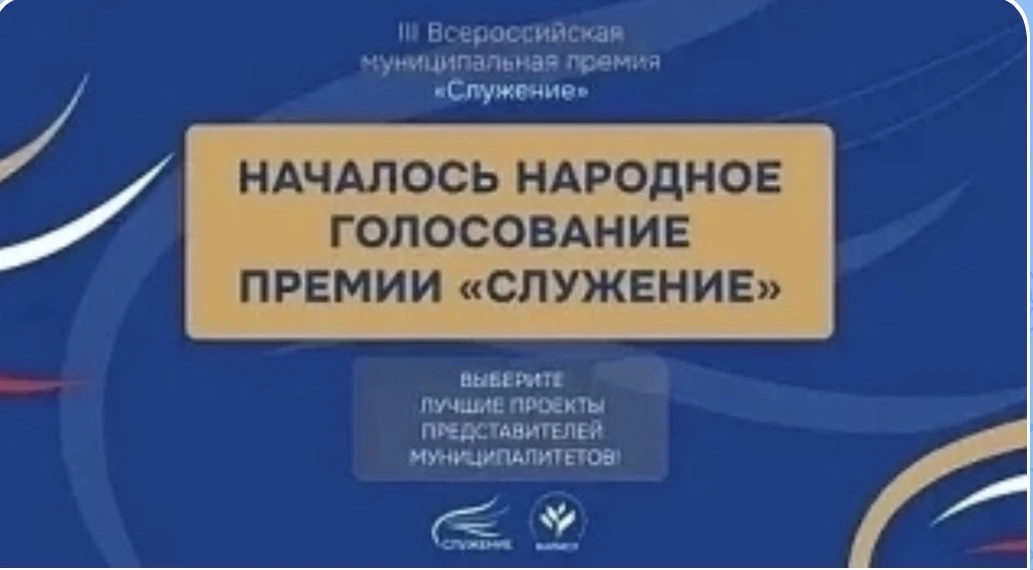 Проект из Ростовской области участвует в народном голосовании III Всероссийской муницип...