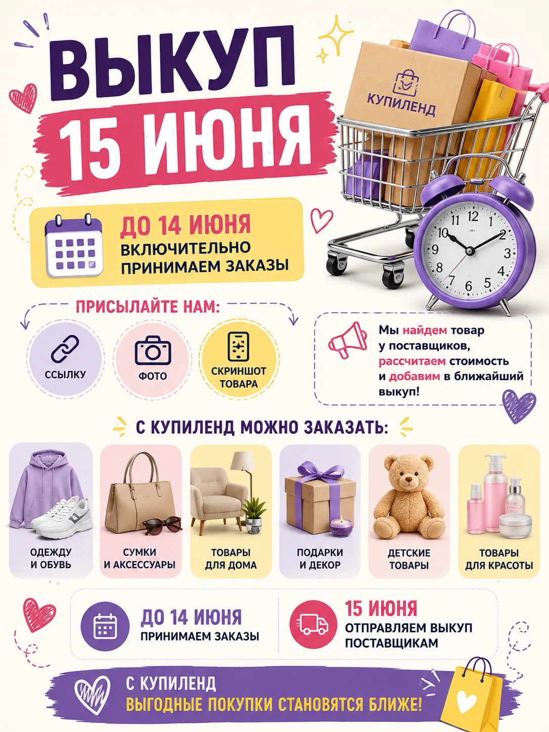 📦 Выкуп уже совсем скоро!