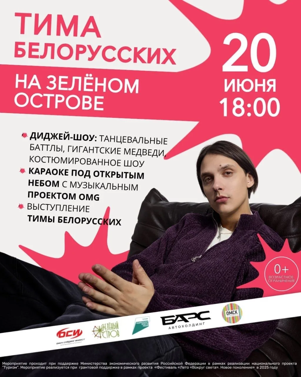 🫧Пенная вечеринка, караоке и выступление Тимы Белорусских - стала известна полная прог...
