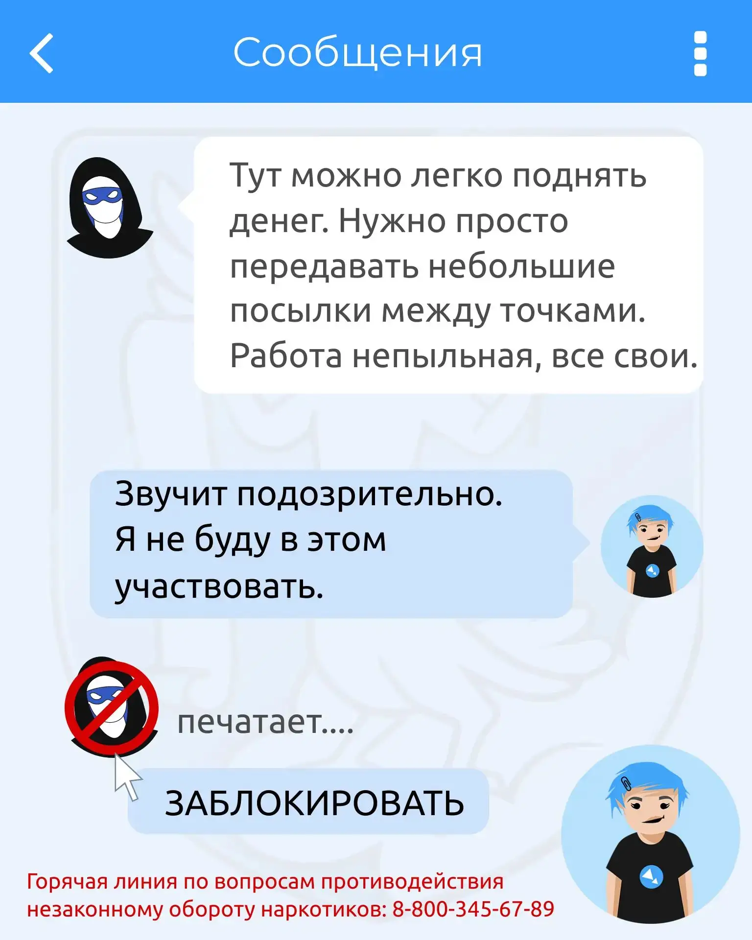 Лёгкие деньги за «простые поручения» почти всегда скрывают криминал. Передача посылок, ...