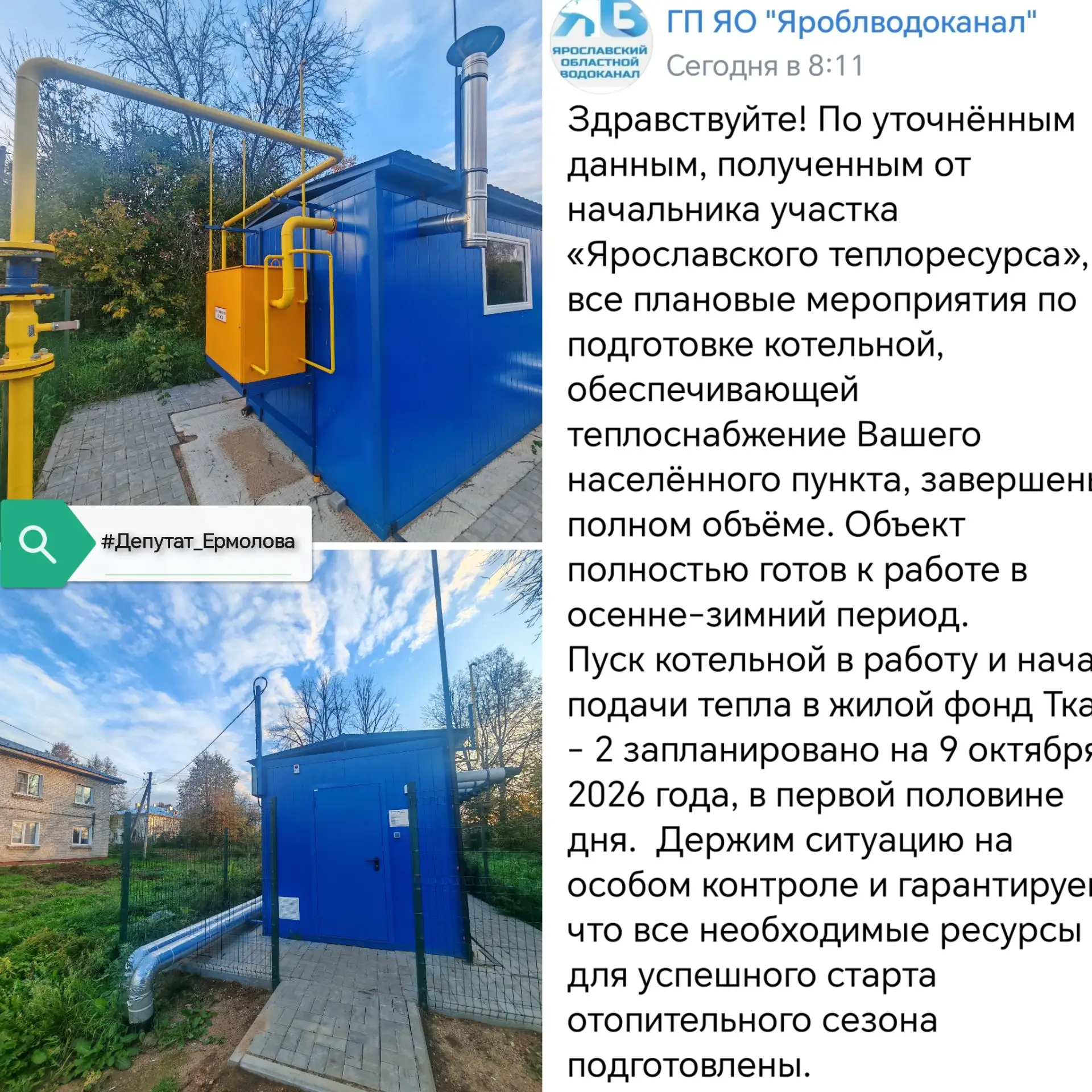 Котельная «Ткачи‑2» готова к отопительному сезону: старт подачи тепла — 9 октября