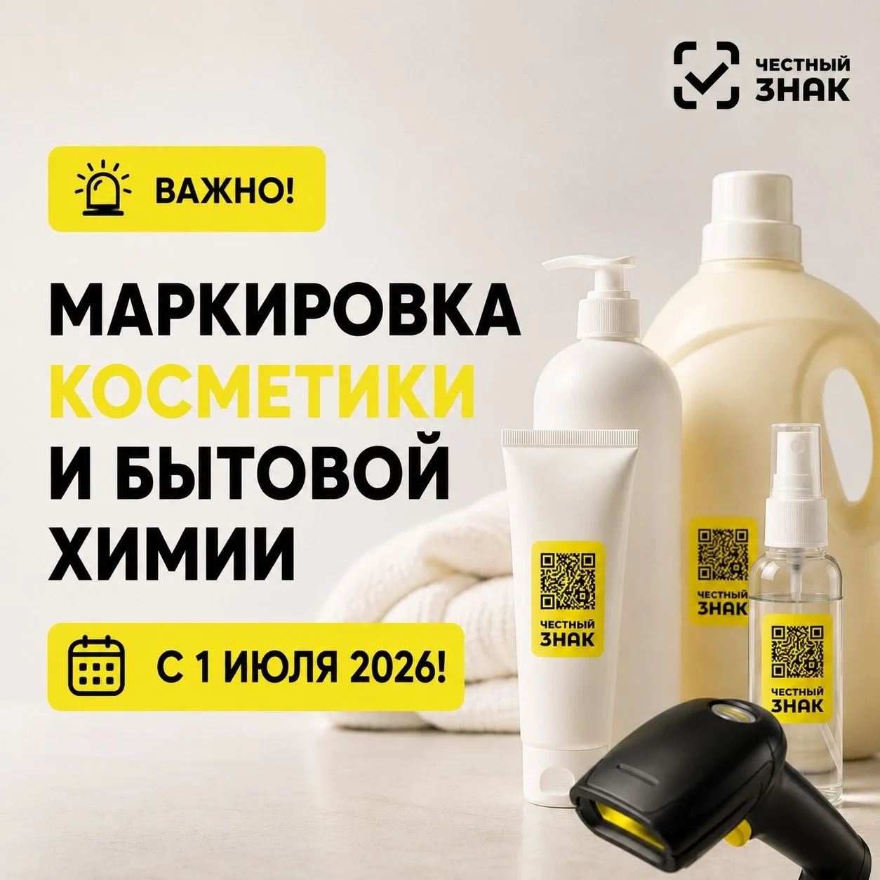 🚨 Продаёте косметику или бытовую химию ?