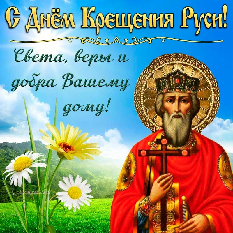 28 июля в России отмечают День Крещения Руси — государственную памятную дату, установленную федераль