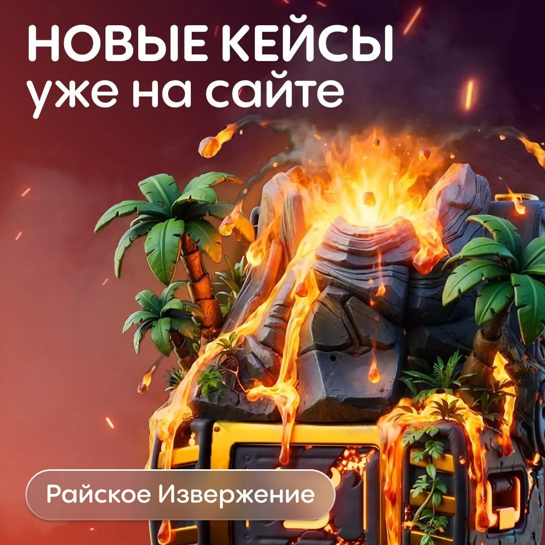 Заряженные кейсычи ждут не дождутся, когда их опустошат😁