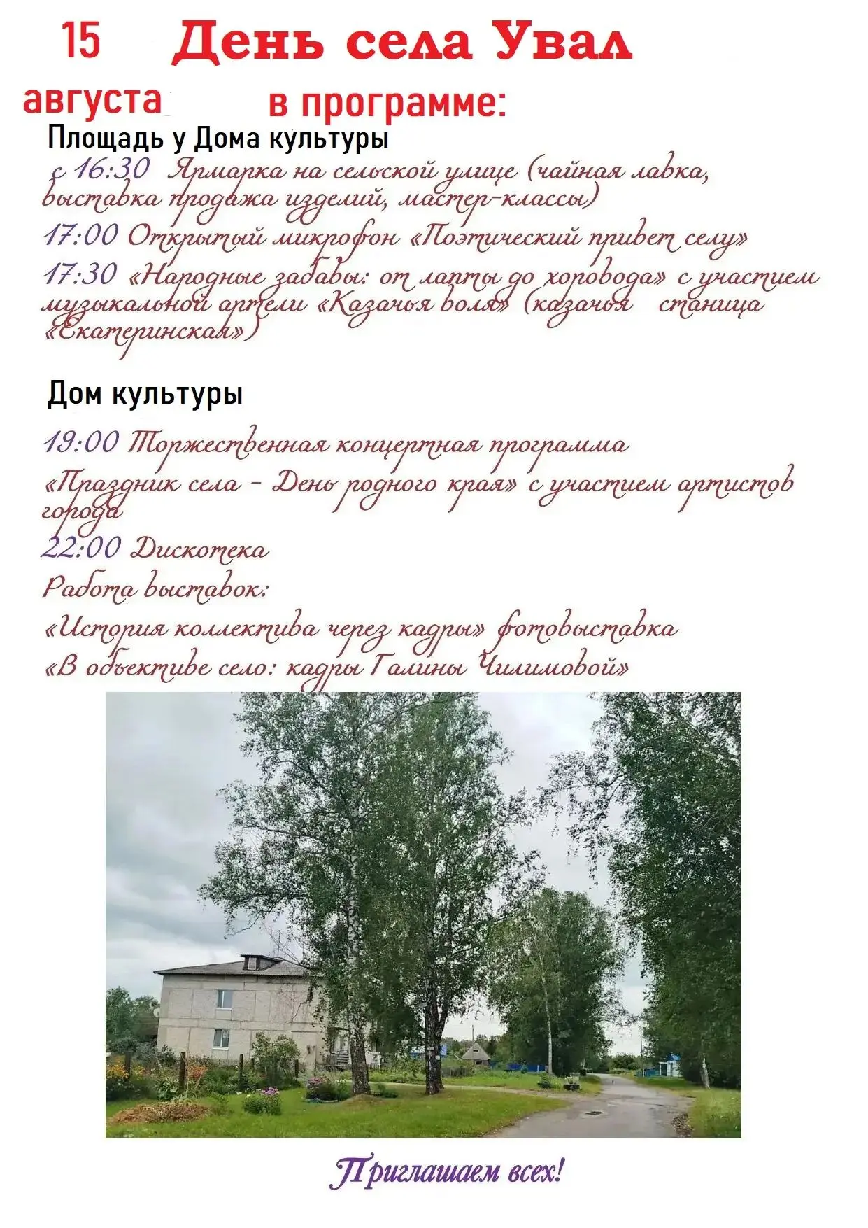 🔥 День села — это про нас! 🔥