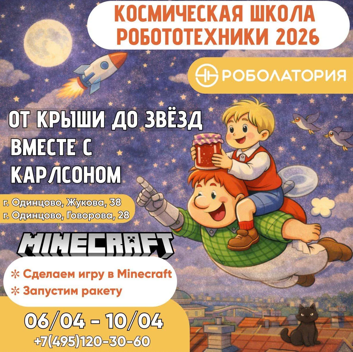 🚁 Карлсон летит в космос — и зовёт вас с собой!

Карлсон узнал, что в невесомости варенье и плюшки 