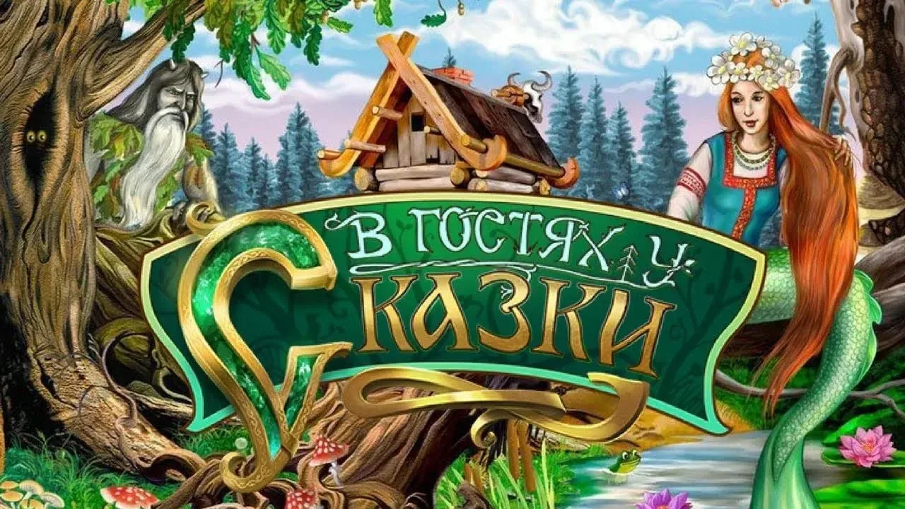#КарусельСказок