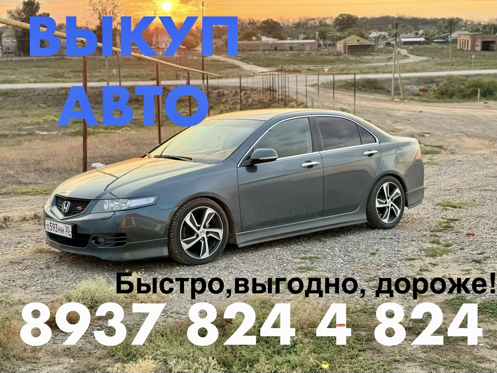 •Выкуп авто в любом состоянии.
•Личный эвакуатор! Приедет в любую точку АО! 
•Безопасное оформление 