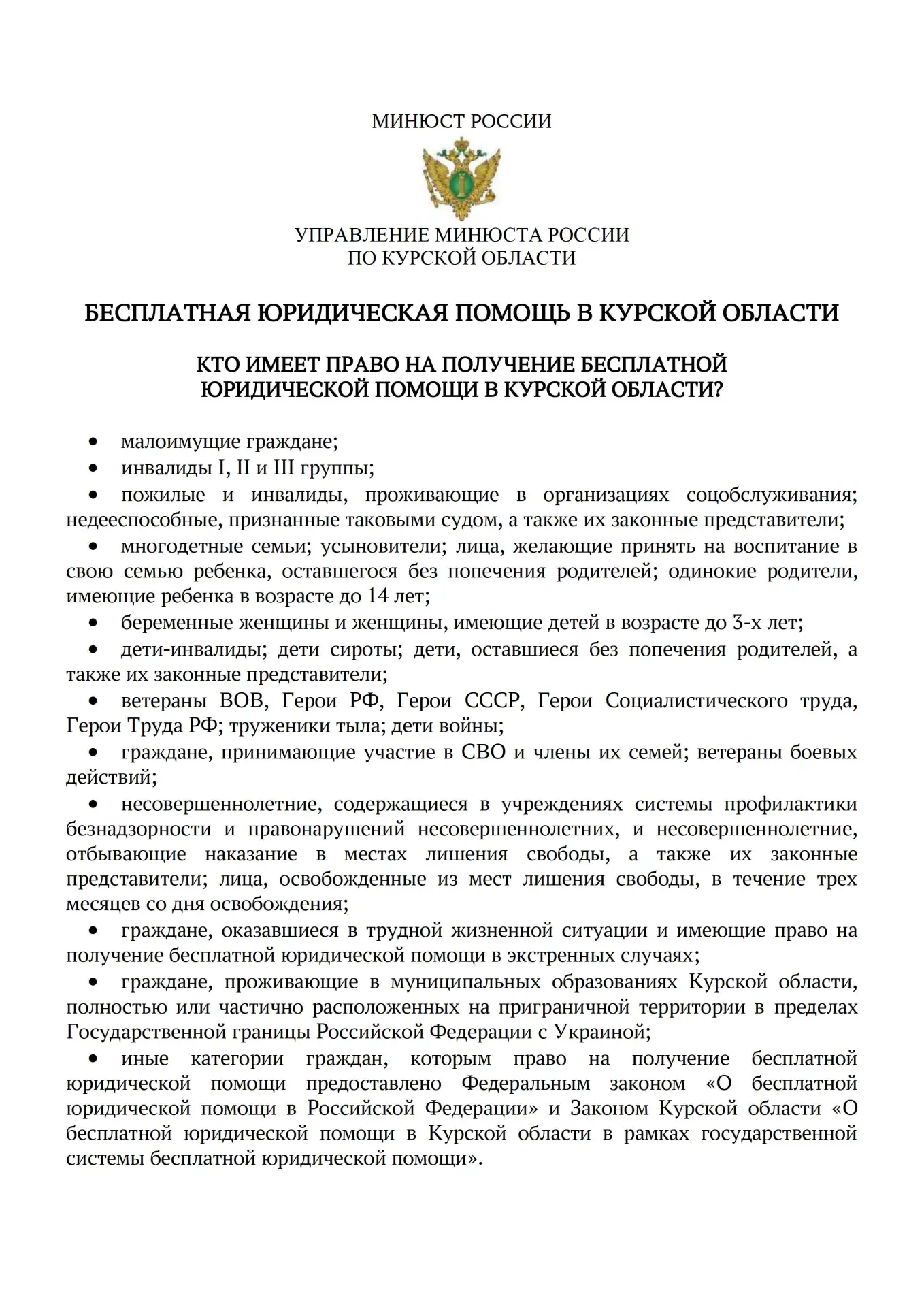 ⚖️ Бесплатная юридическая помощь в Курской области

Уважаемые жители Рыльского района!

Управление М