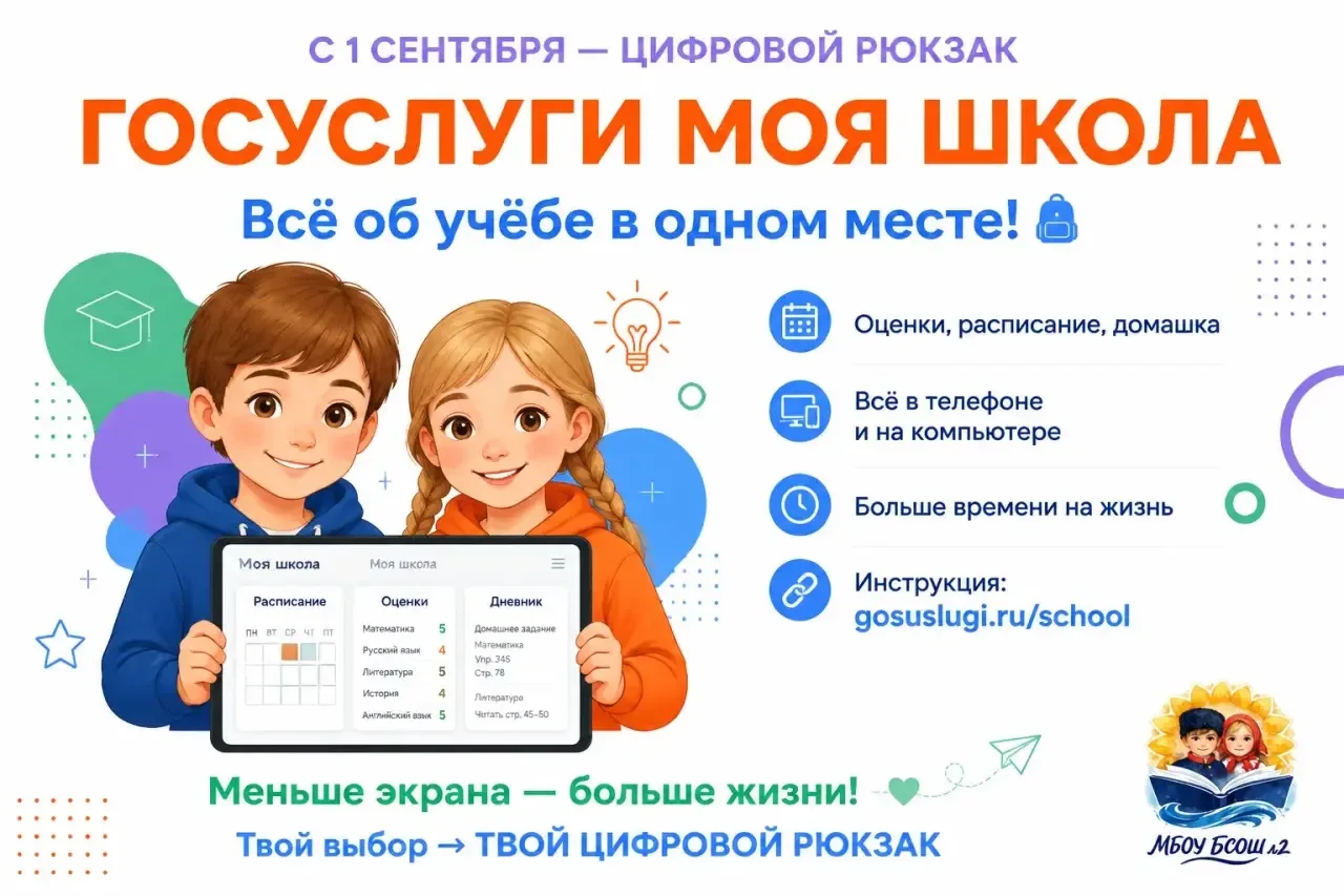 🎒 Забыл дневник, расписание «плывёт», а домашнее задание в чате еле читается? Знакомо? 😅