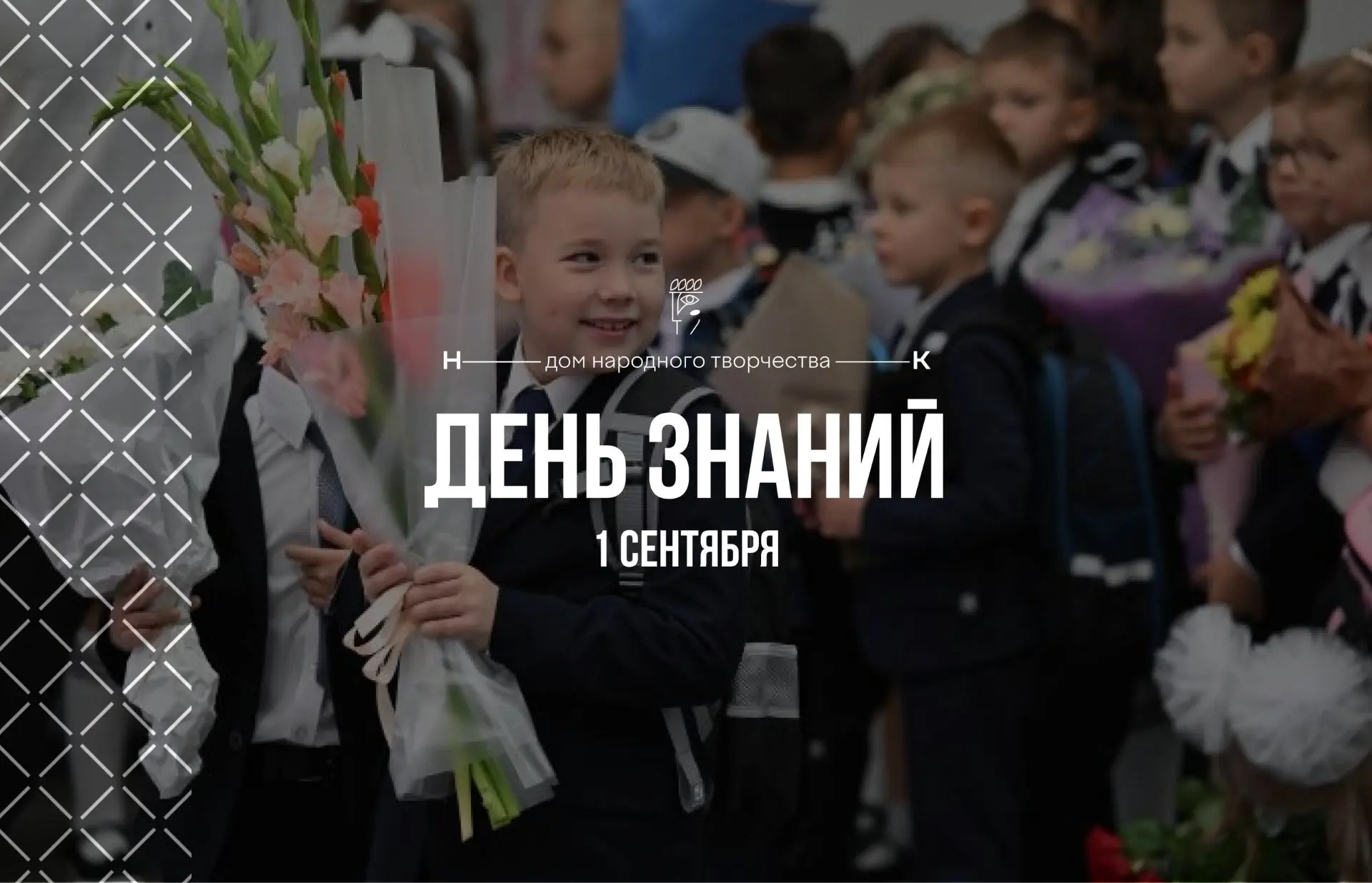 С Днем знаний 🍂