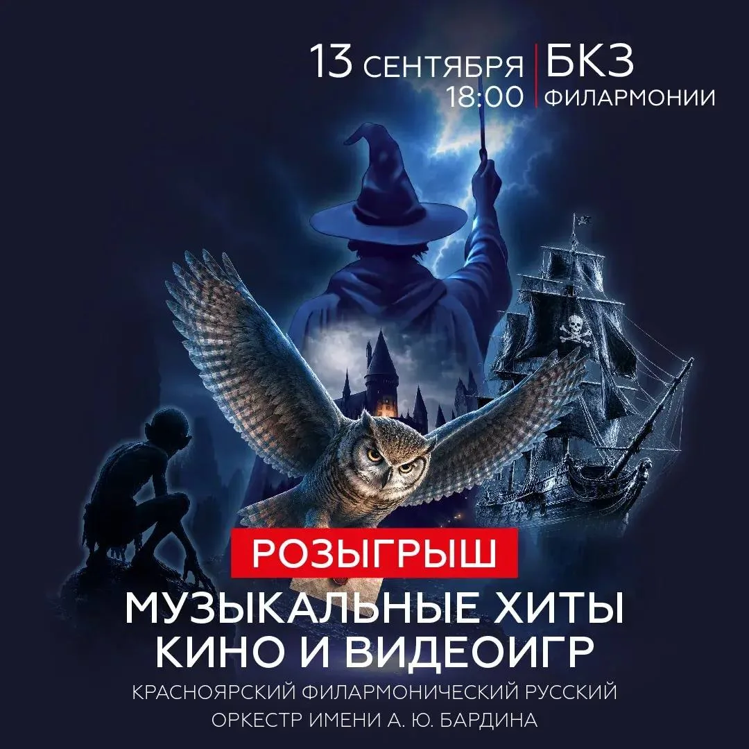 💥 Разыгрываем билеты на концерт «Музыкальные хиты кино и видеоигр»💥