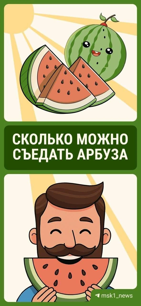 🍉 Иногда так хочется съесть сразу половину арбуза, желательно еще и ложкой! Но лучше остановиться: 