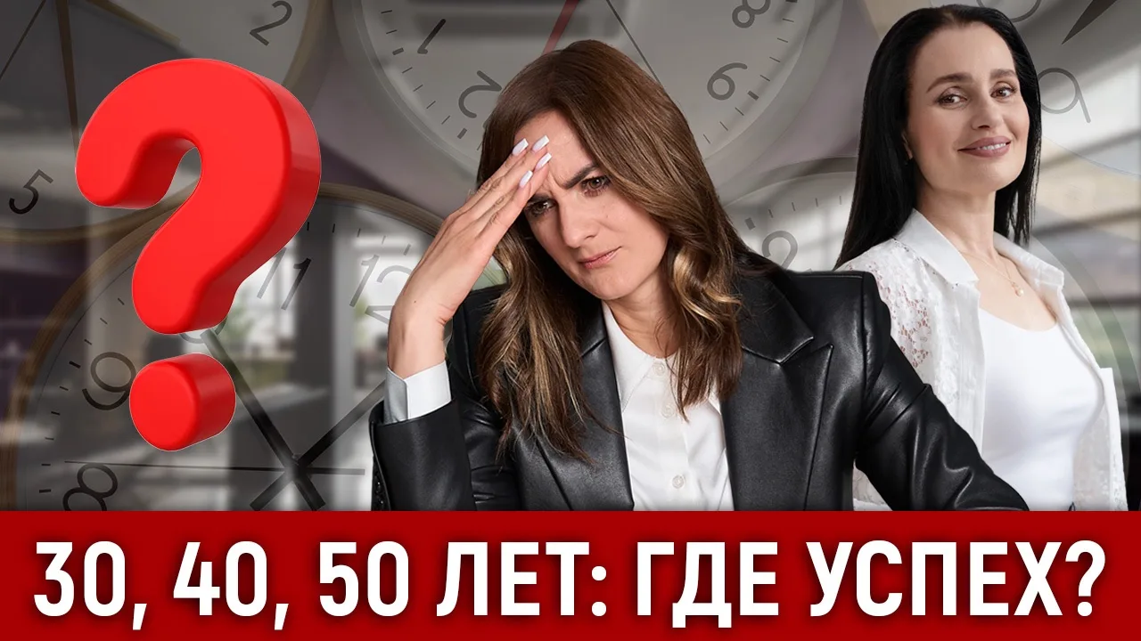 Почему в 30/40/50 вы ничего не достигли, а еще и погрязли в долгах? Объясняет психолог.

Почему мы о