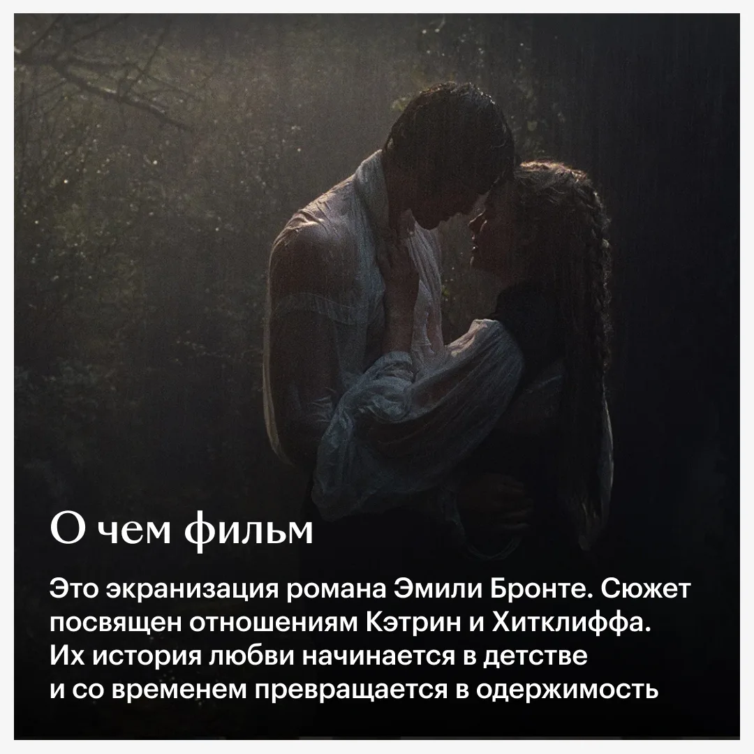 🌩️ Новый «Грозовой перевал» с Марго Робби и Джейкобом Элорди — хорошее кино. Согласны?  Чтобы не б