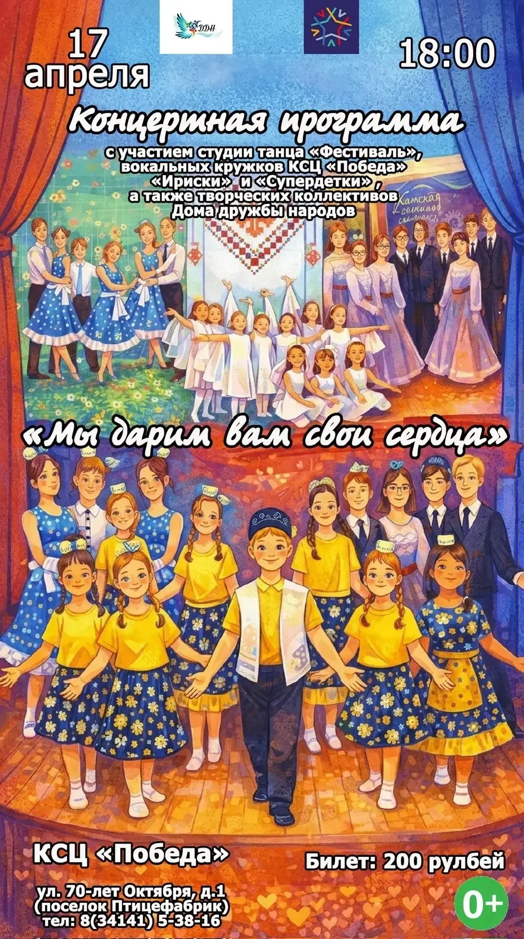 Приглашаем на волшебный концерт!