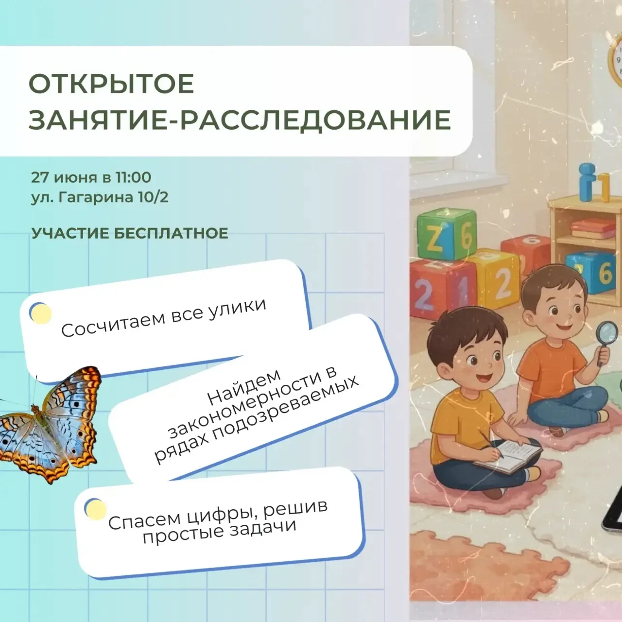 Уважаемые родители!
Центр доступного образования «Просвещение» приглашает детей 5–6 лет на увлекател