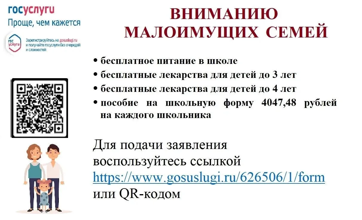 🔔 ВНИМАНИЮ МАЛОИМУЩИХ СЕМЕЙ!