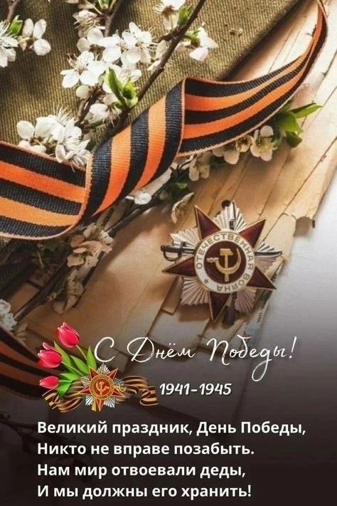 День Победы — праздник героев, праздник гордости и славы за наших предков, за наше прошлое. Ведь есл