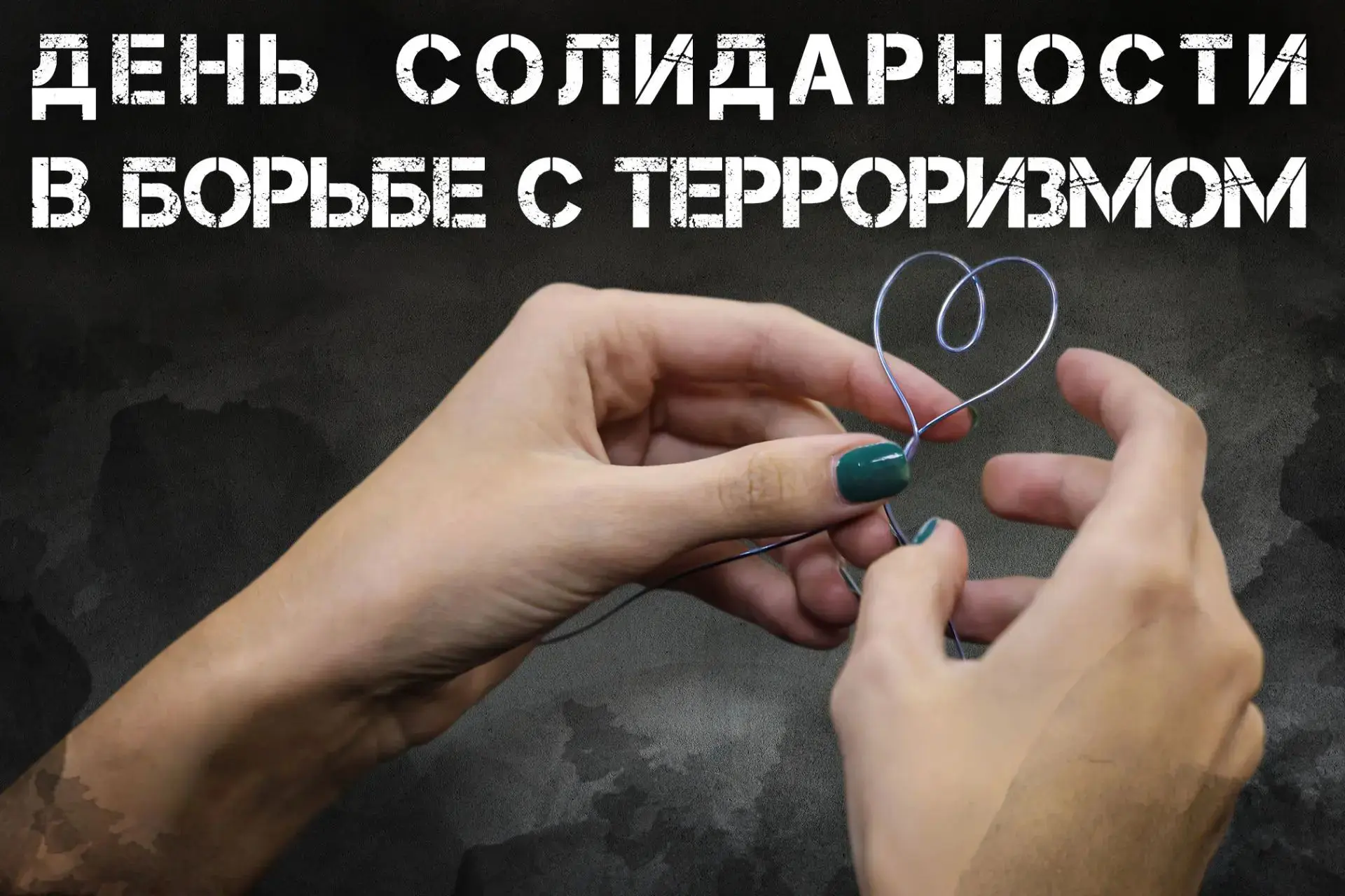 3 сентября в 16:00 в Городском центре культуры состоялось памятное мероприятие, посвящё...