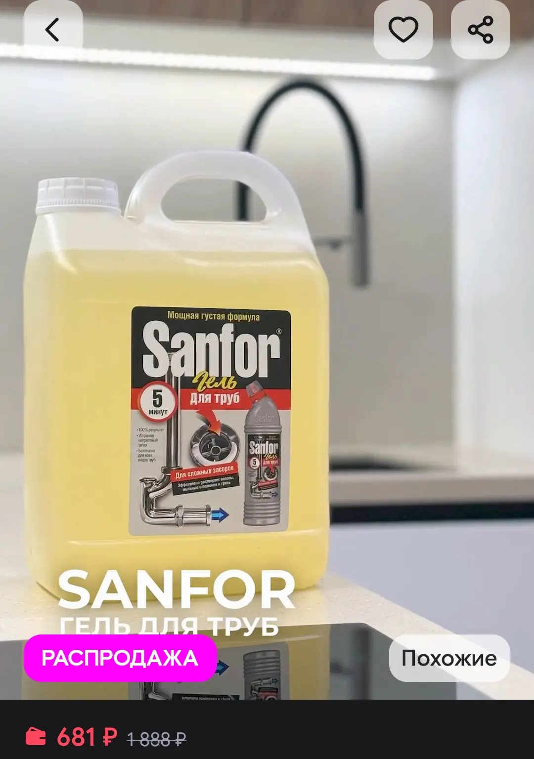 Средство от засоров труб мощный 5 литров SANFOR