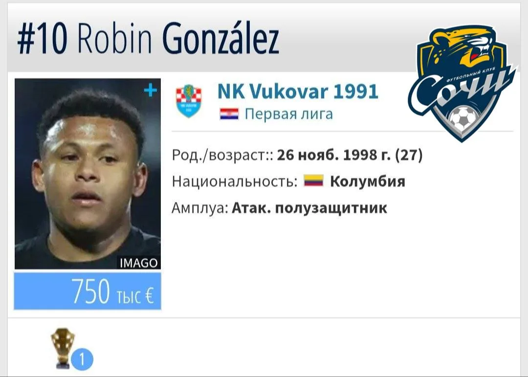 ⚡️🇨🇴 «Сочи» сделал предложение хорватскому «Вуковару» о трансфере 27-летнего колумбийского полузащ