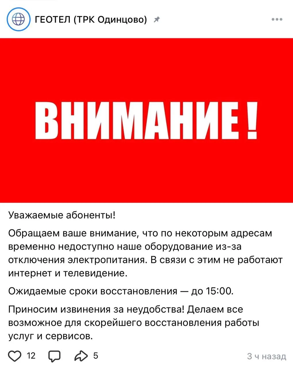 ⚠️ У абонентов «Геотела» с утра наблюдаются перебои с интернетом