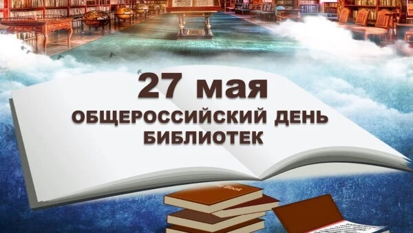 27 мая в России является праздничным днем для всех, чья профессиональная деятельность с...
