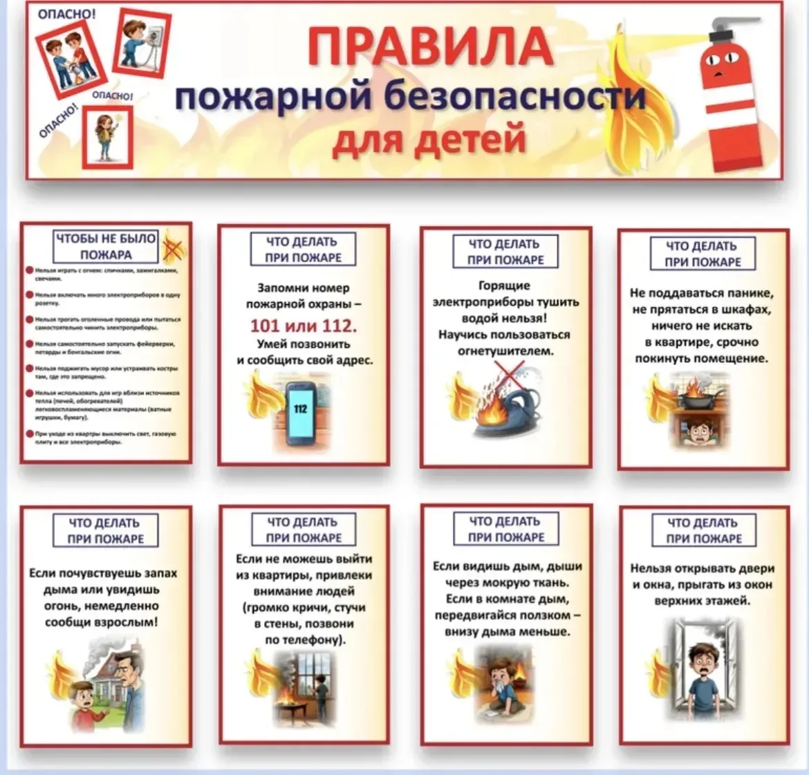 🔥 Безопасность начинается с нас: инструкция для взрослых и детей