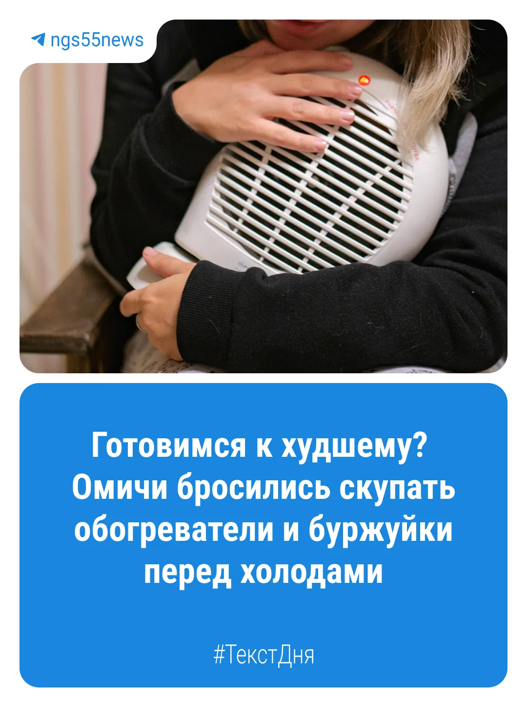 Обычно омичи готовятся к зиме размеренно: достают шубу, проверяют окна, заклеивают балк...